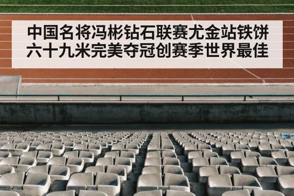 track and field stadium