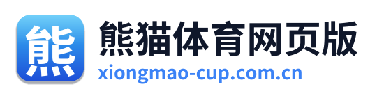 熊猫体育网页版
